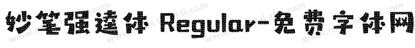 妙笔强逵体 Regular字体转换